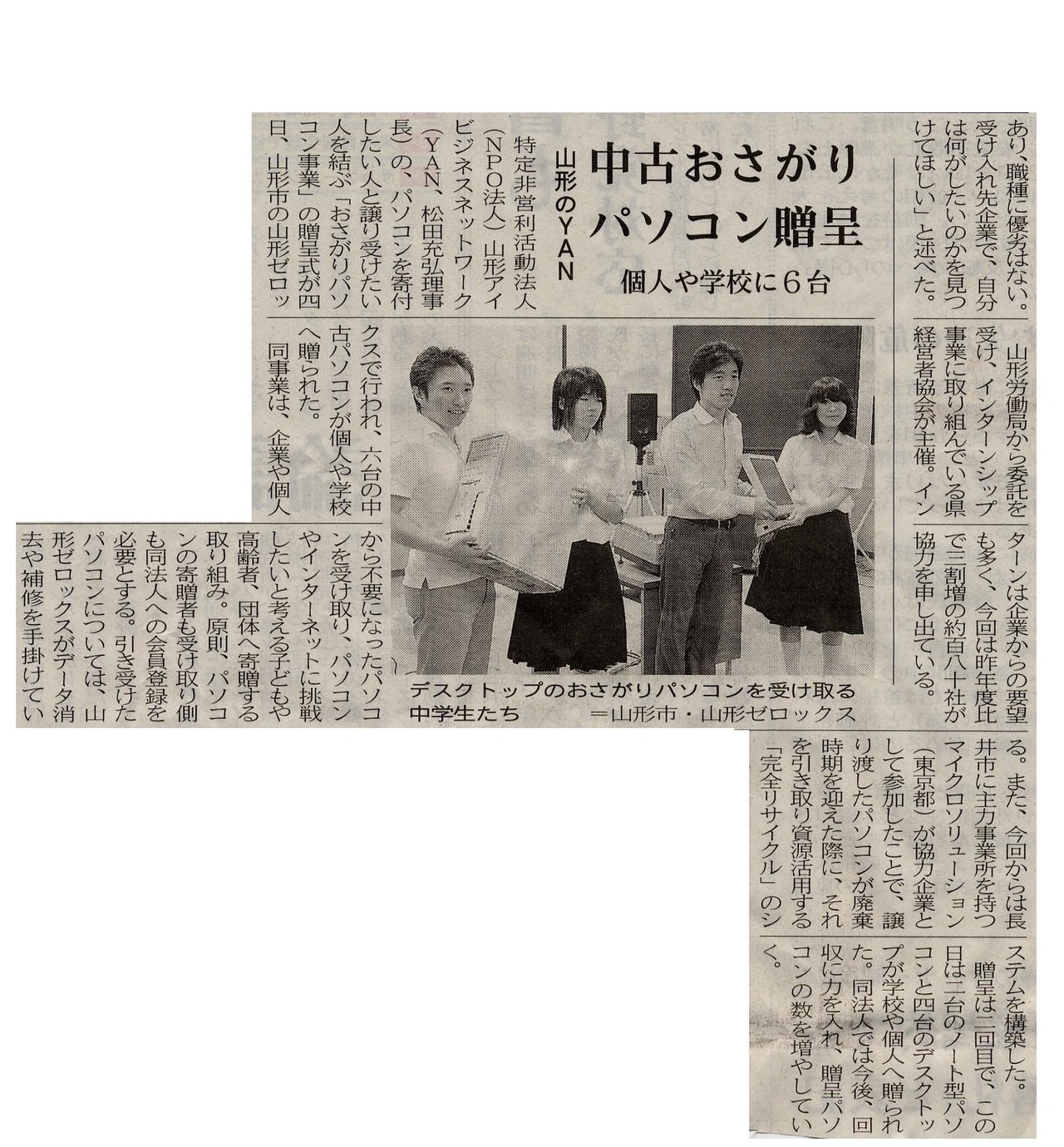 山形新聞20070805.jpg